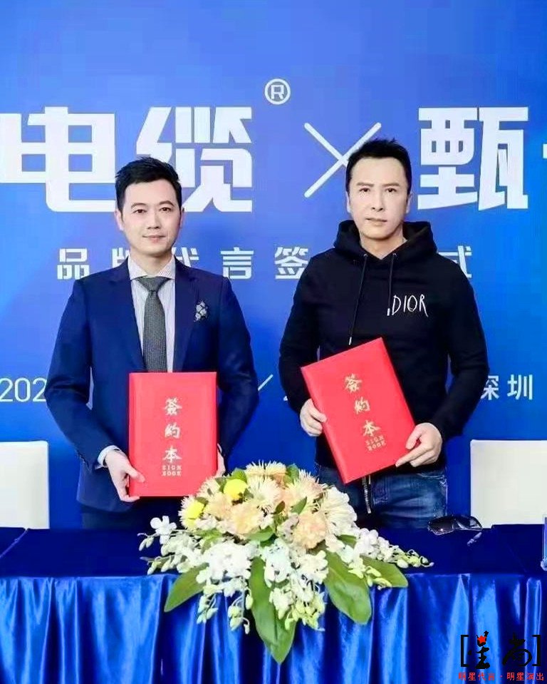 甄子丹代言民興電纜